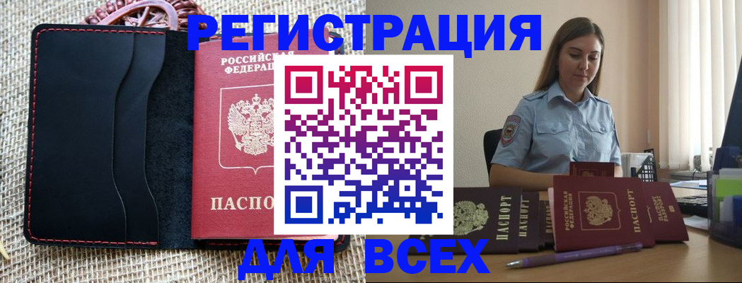 прописка от собственника в Щёлкино