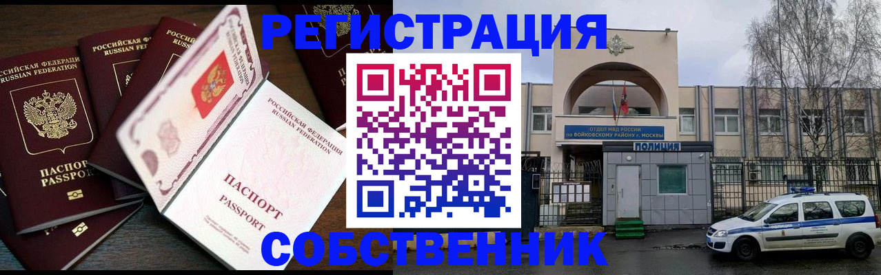 временная регистрация адрес в Щёлкино