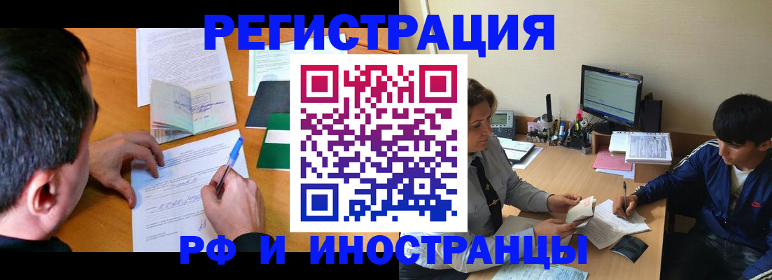 прописка для работы в Щёлкино