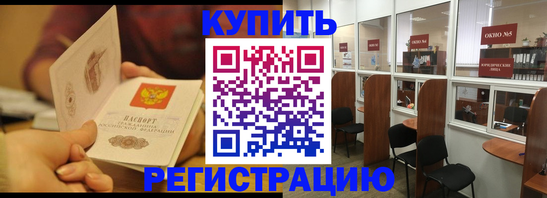 купить прописку в Щёлкино