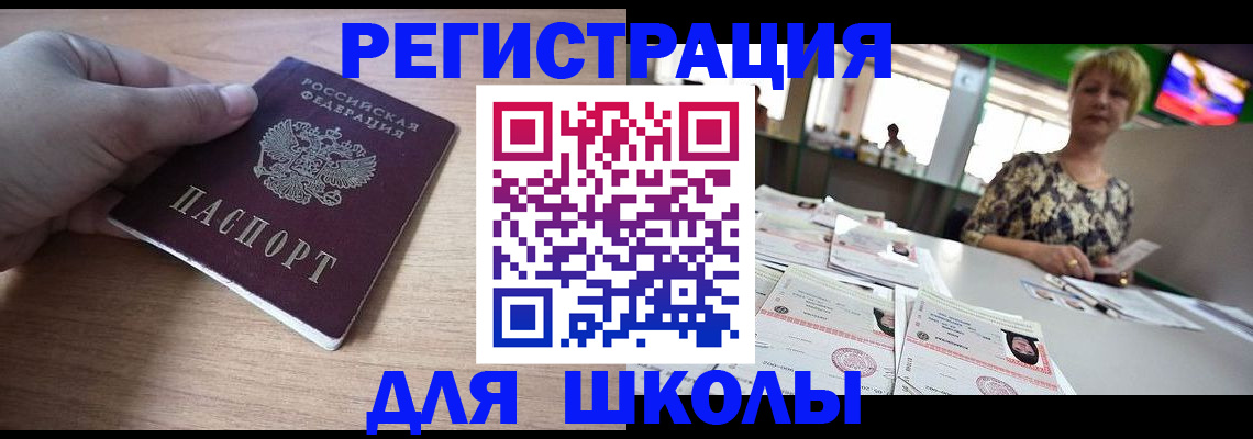 прописка штамп в Щёлкино