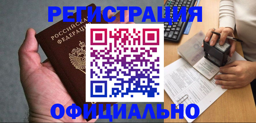 прописка 2025 в Щёлкино