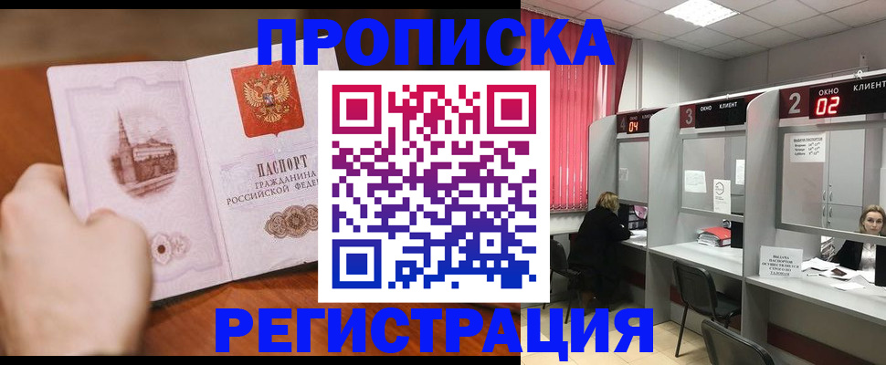 временная регистрация для школы в Щёлкино