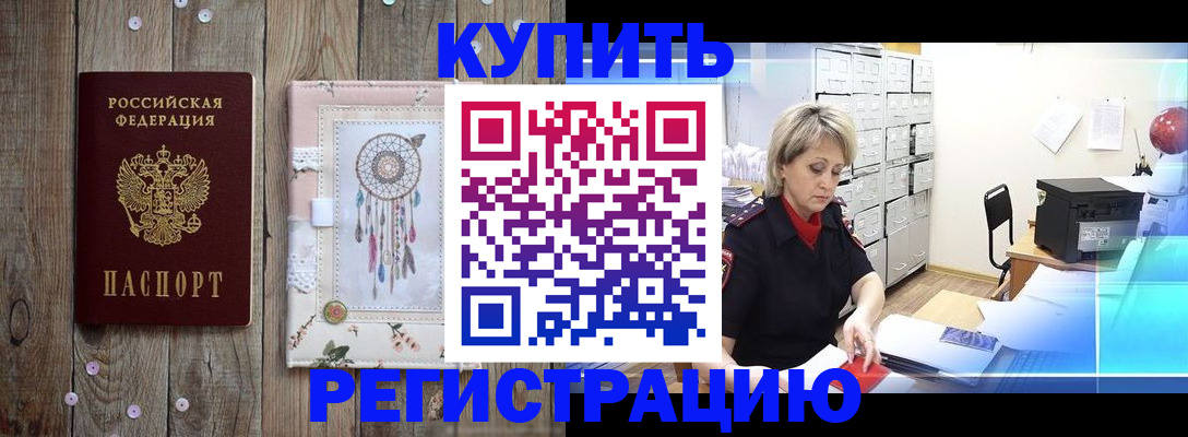 прописка в Щёлкино